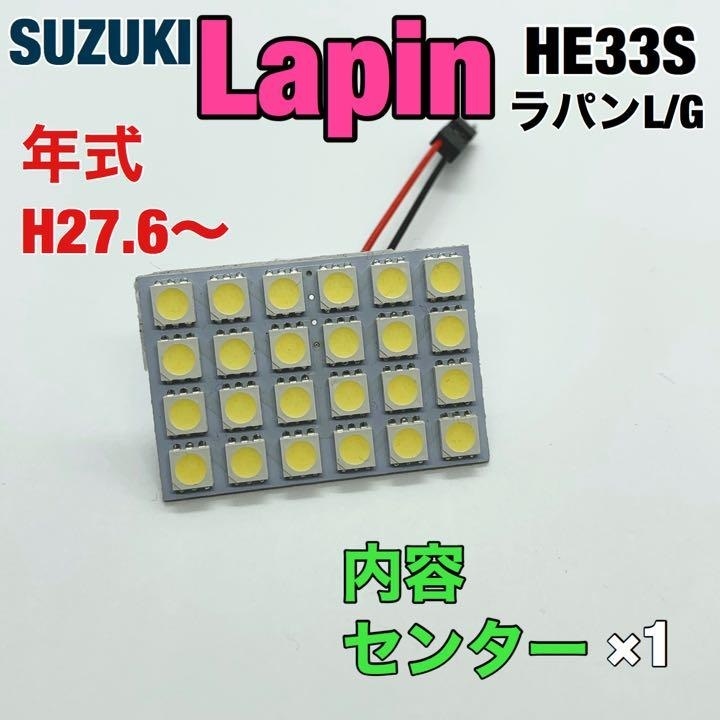 Paypayフリマ スズキ He33s ラパン L G ルームランプ 爆光smd 車用灯 パネル板型 Led T10 G14 マクラ型 変換アダプター 3種類セット ホワイト Paypayフリマ スズキ He33s ラパン L G ルームランプ 爆光smd 車用灯 パネル板型 Led T10 G14 マクラ型 変換アダプター 3種類セット ホワイト