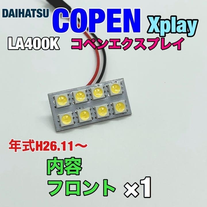 Paypayフリマ ダイハツ La400k コペンエクスプレイ ルームランプ 爆光smd 車用灯 パネル板型 Led T10 G14 マクラ型 変換アダプター 3種類セット Paypayフリマ ダイハツ La400k コペンエクスプレイ ルームランプ 爆光smd 車用灯 パネル板型 Led T10 G14 マクラ型 変換アダプター 3種類セット