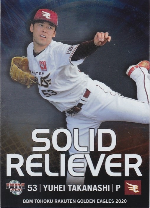 BBM 2020 東北楽天ゴールデンイーグルス 高梨雄平 SR3 SOLID RELIEVER_画像1