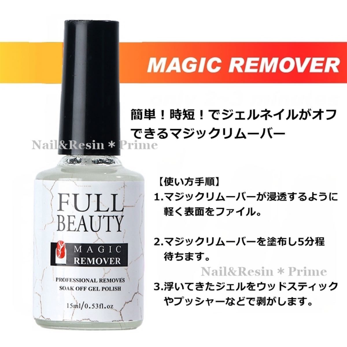 【ジェルネイル】ノンワイプトップベース2本セット＆マジックリムーバー15ml