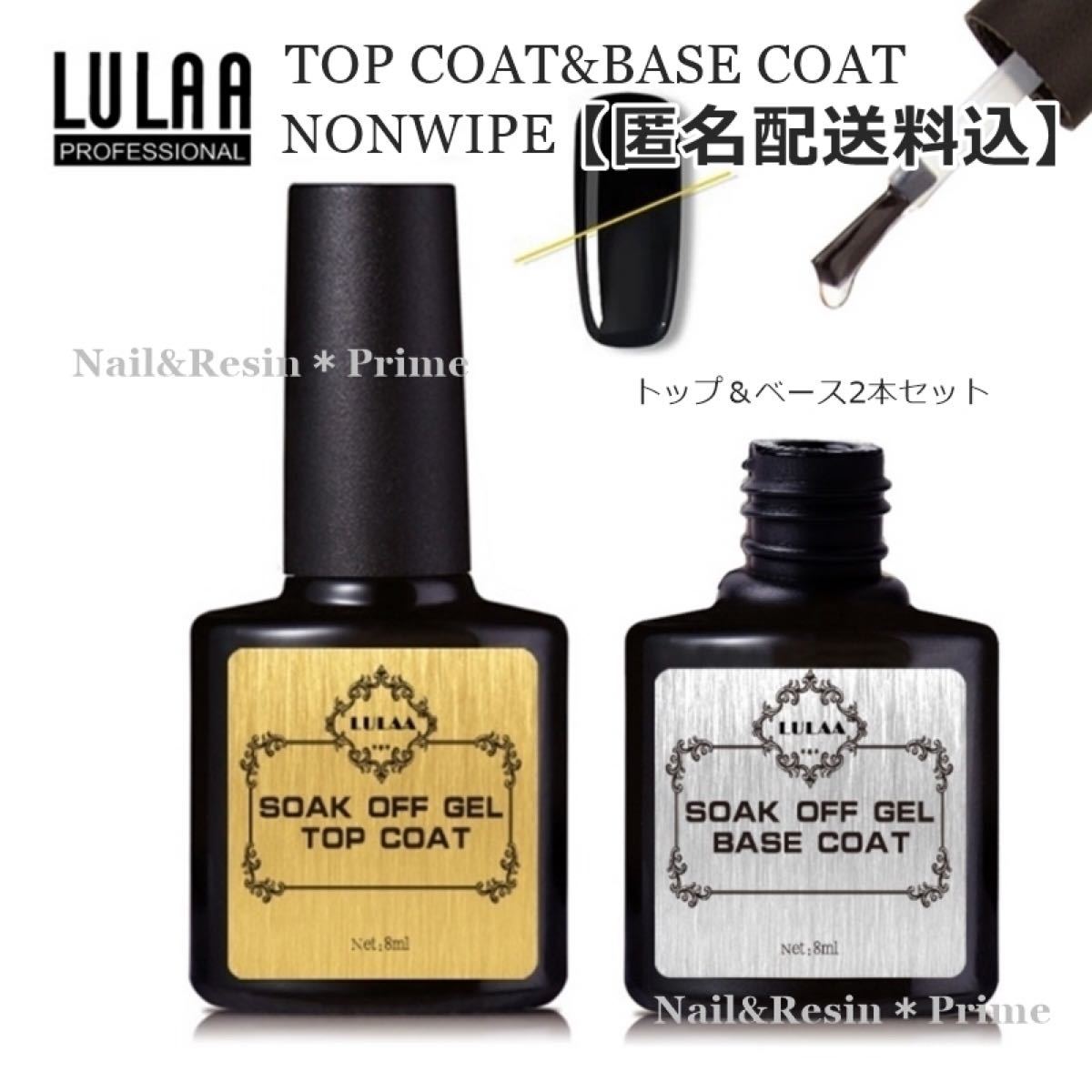 【ジェルネイル】ノンワイプトップベース2本セット＆マジックリムーバー15ml