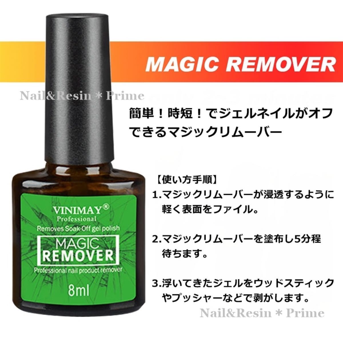 【8ml】簡単ジェルネイルオフ マジックリムーバー