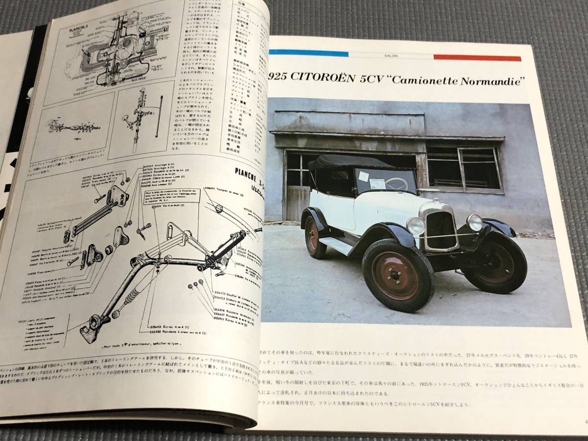 カーグラフィック 1974年5月号 シトロエン5CV CAR GRAPHIC No.157_画像5