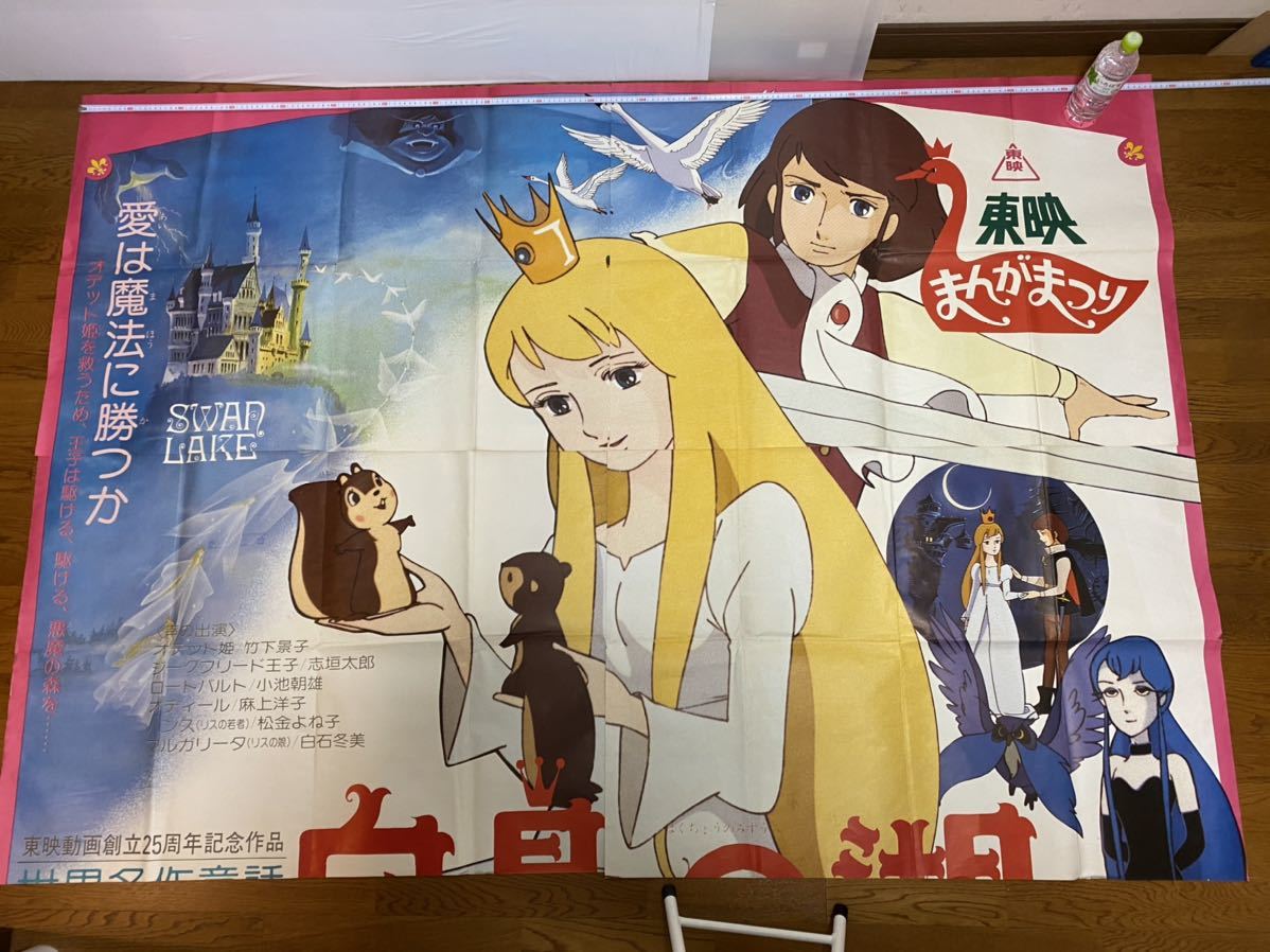 東映まんがまつり 白鳥の湖の値段と価格推移は 7件の売買情報を集計した東映まんがまつり 白鳥の湖の価格や価値の推移データを公開 東映まんがまつり 白鳥の湖の値段と価格推移は 7件の売買情報を集計した東映まんがまつり 白鳥の湖の価格や価値の推移データを公開