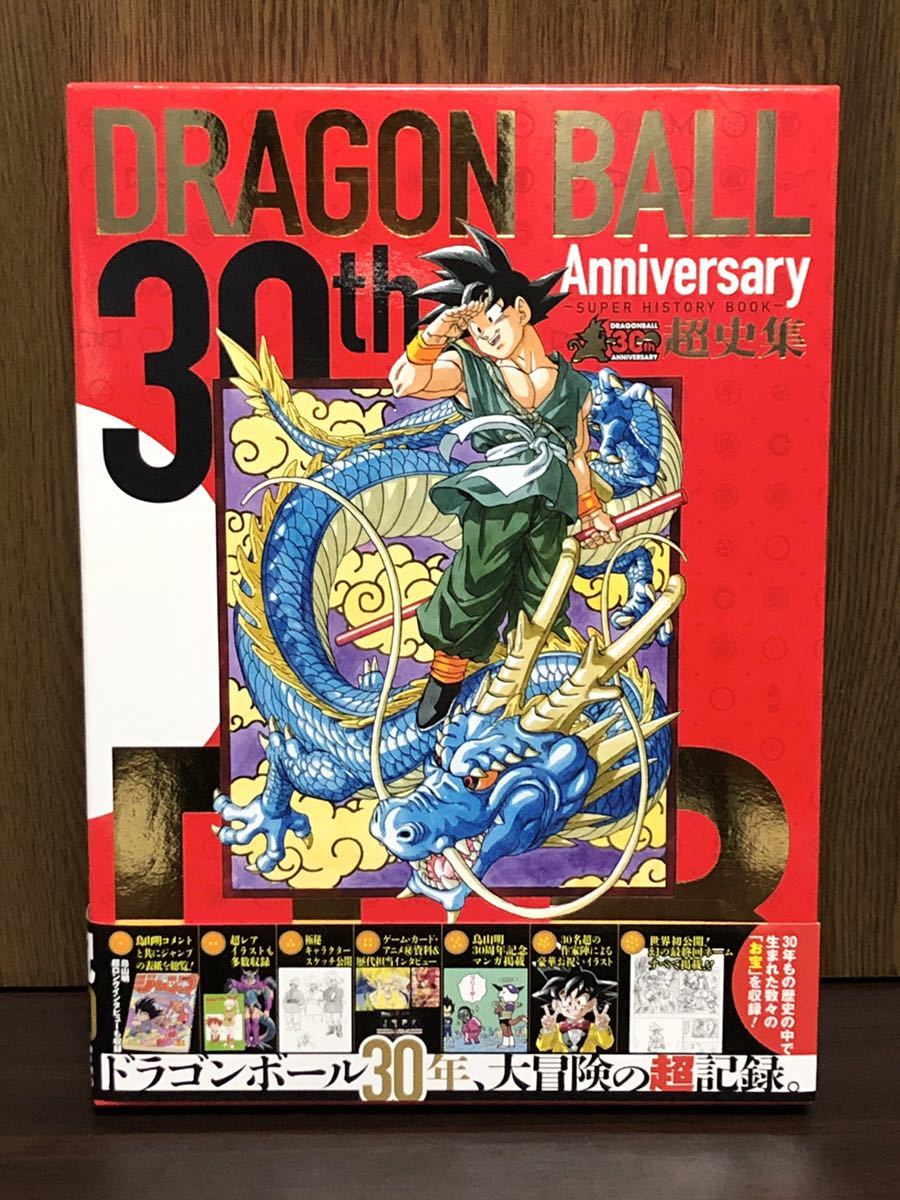 ドラゴンボール超史集の値段と価格推移は 6件の売買情報を集計したドラゴンボール超史集の価格や価値の推移データを公開 ドラゴンボール超史集の値段と価格推移は 6件の売買情報を集計したドラゴンボール超史集の価格や価値の推移データを公開