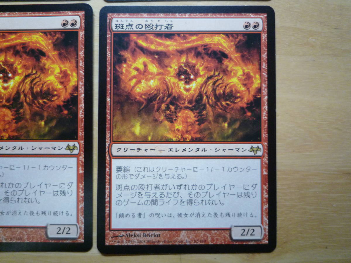 MTG　EVE　斑点の殴打者/Stigma Lasher　日本語　4枚セット_画像2