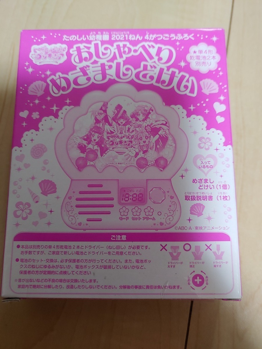 Paypayフリマ たのしい幼稚園21年4月号付録トロピカルージュ プリキュアのおしゃべり目覚まし時計 Paypayフリマ たのしい幼稚園21年4月号付録トロピカルージュ プリキュアのおしゃべり目覚まし時計