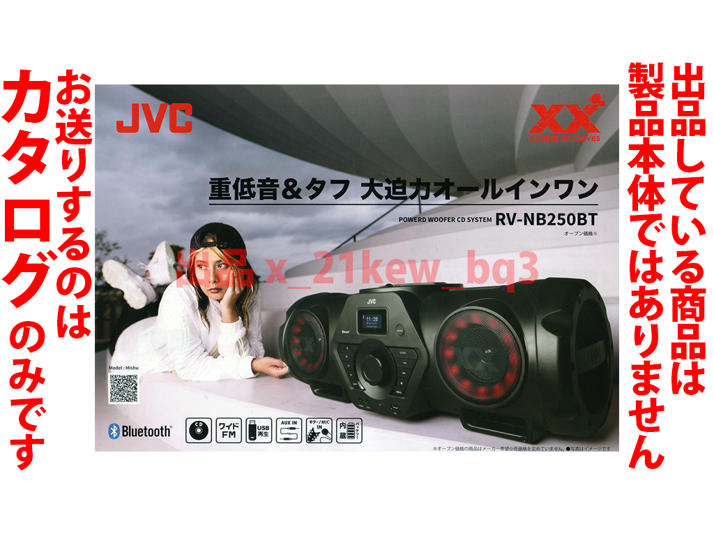 JVC RV-NB250BT XXシリーズ Bluetooth?搭載オールインワンCDシステム