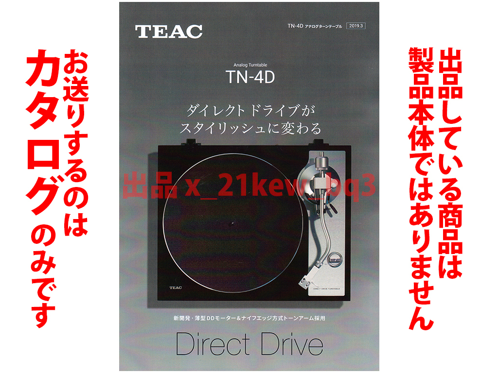 *A4 propeller (1 sheets mono ) catalog * Teac TEAC analogue turntable [TN-4D] 2019 year 3 month version catalog * catalog only. 