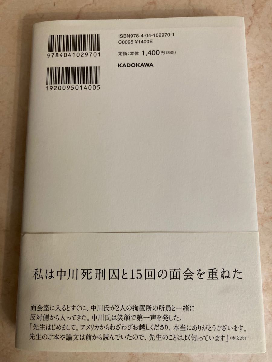 サリン事件 死刑囚 中川智正との対話|Yahoo!フリマ(旧PayPay サリン事件 死刑囚 中川智正との対話|Yahoo!フリマ(旧PayPay