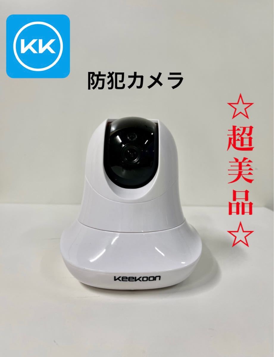 Keekoon ネットワークカメラ ワイヤレス 防犯監視カメラ☆超美品 ベビーモニター WiFi