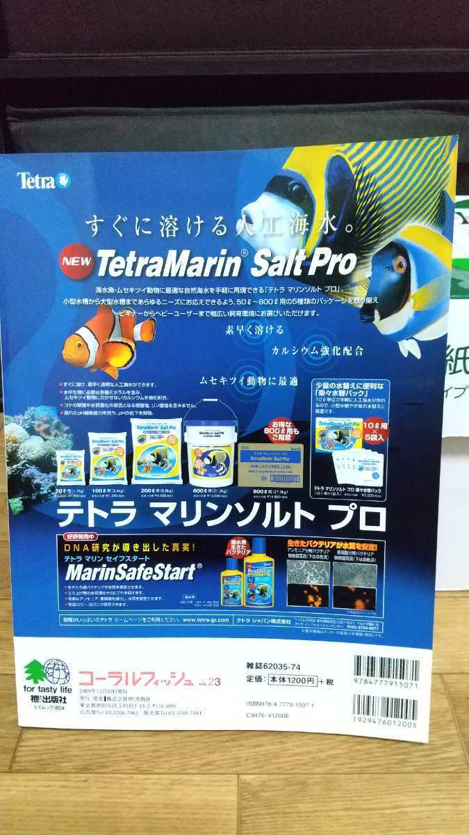 即決 送料無料 海水魚の飼育を楽しむ人の本コーラルフィッシュvol 23 10 日本代购 买对网