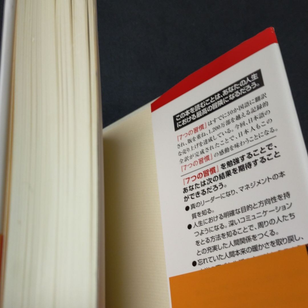 7つの習慣 成功には原則があった!