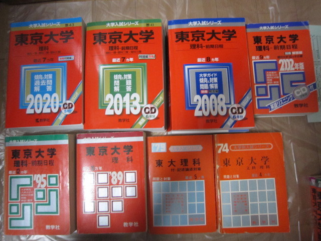 A【大手予備校1 5講座分の費用 状態はご確認ください】東京大学理科