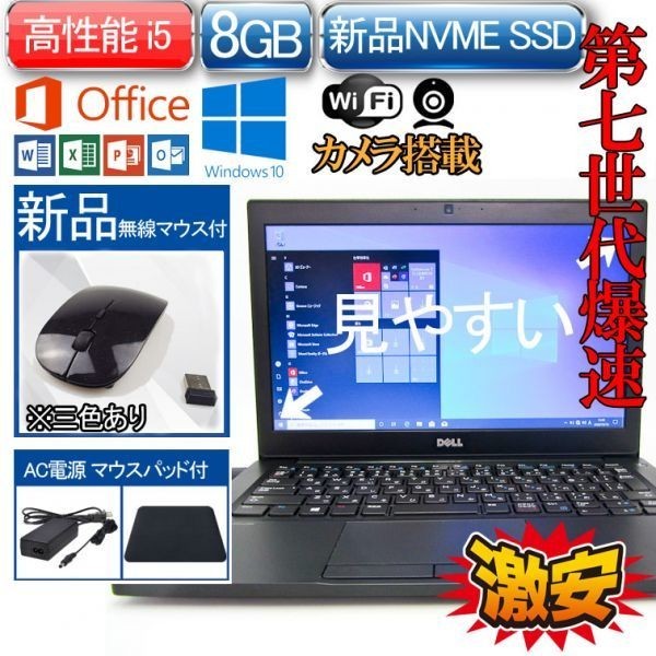 値下げ】 Latitude 中古PC Dell 2016 Office 10 Windows 7280 2019互換