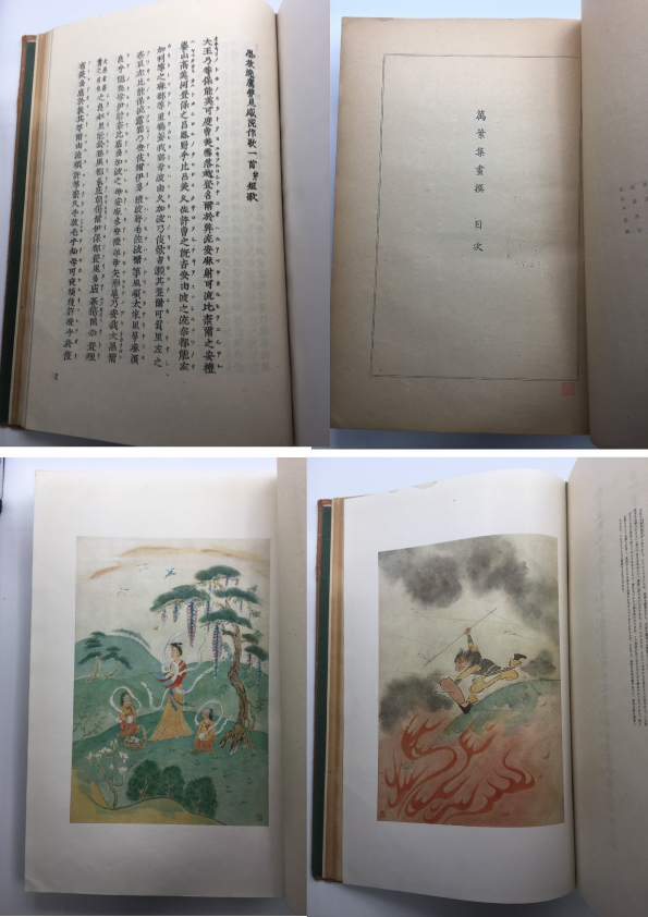 萬葉集画撰 大亦観風 おおまた かんぷう 昭和18年11月 萬葉集画撰 大亦観風 おおまた かんぷう 昭和18年11月