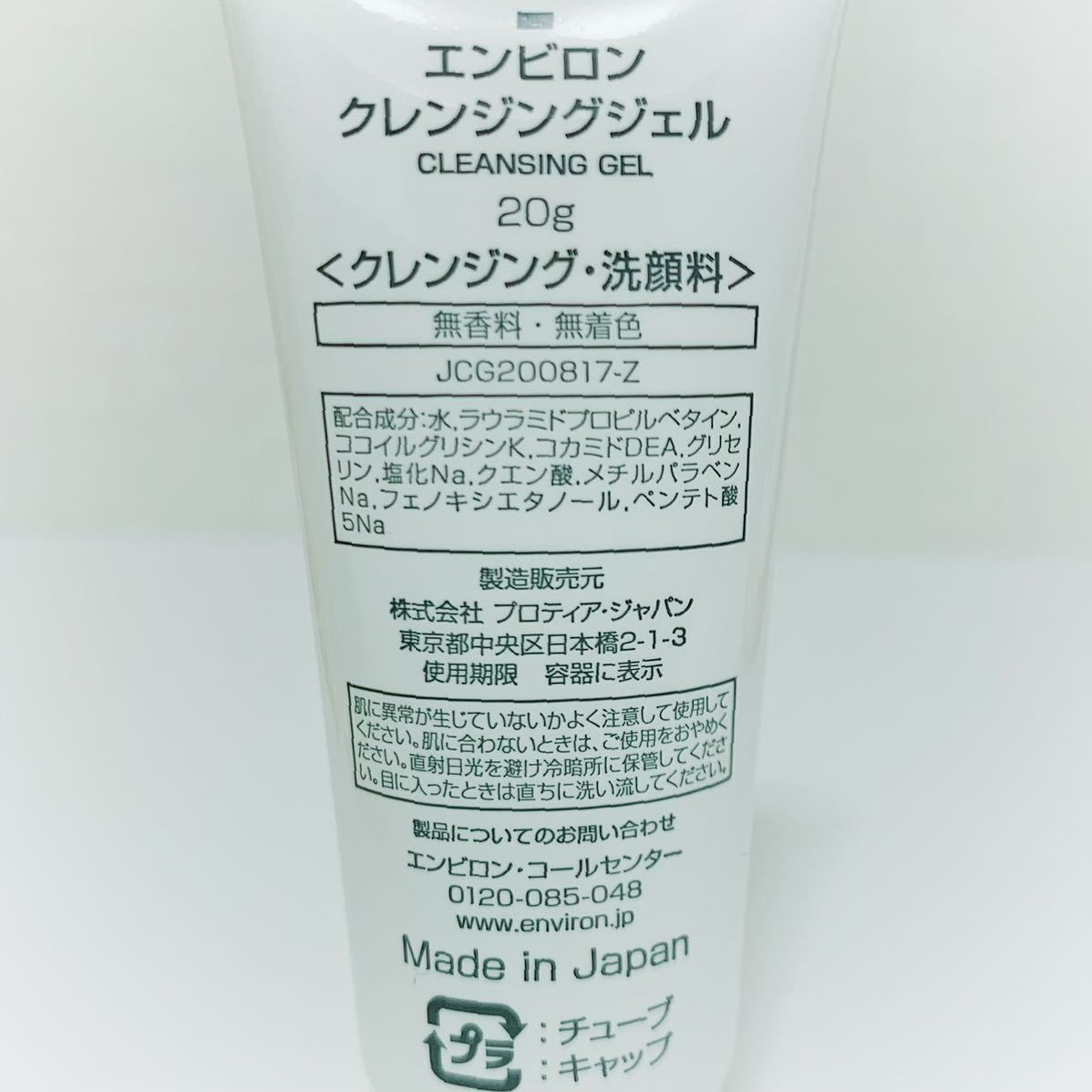 【送料無料】大人気★エンビロン☆モイスチャートーナー30ml &クレンジングジェル20g &クレンジングクリーム20g★未使用★ENVIRON