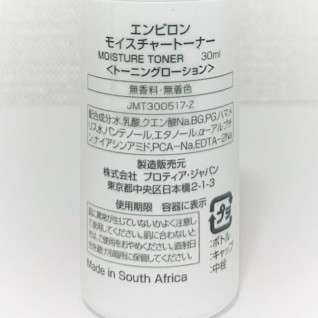 【送料無料】大人気★エンビロン☆モイスチャートーナー30ml &クレンジングジェル20g &クレンジングクリーム20g★未使用★ENVIRON