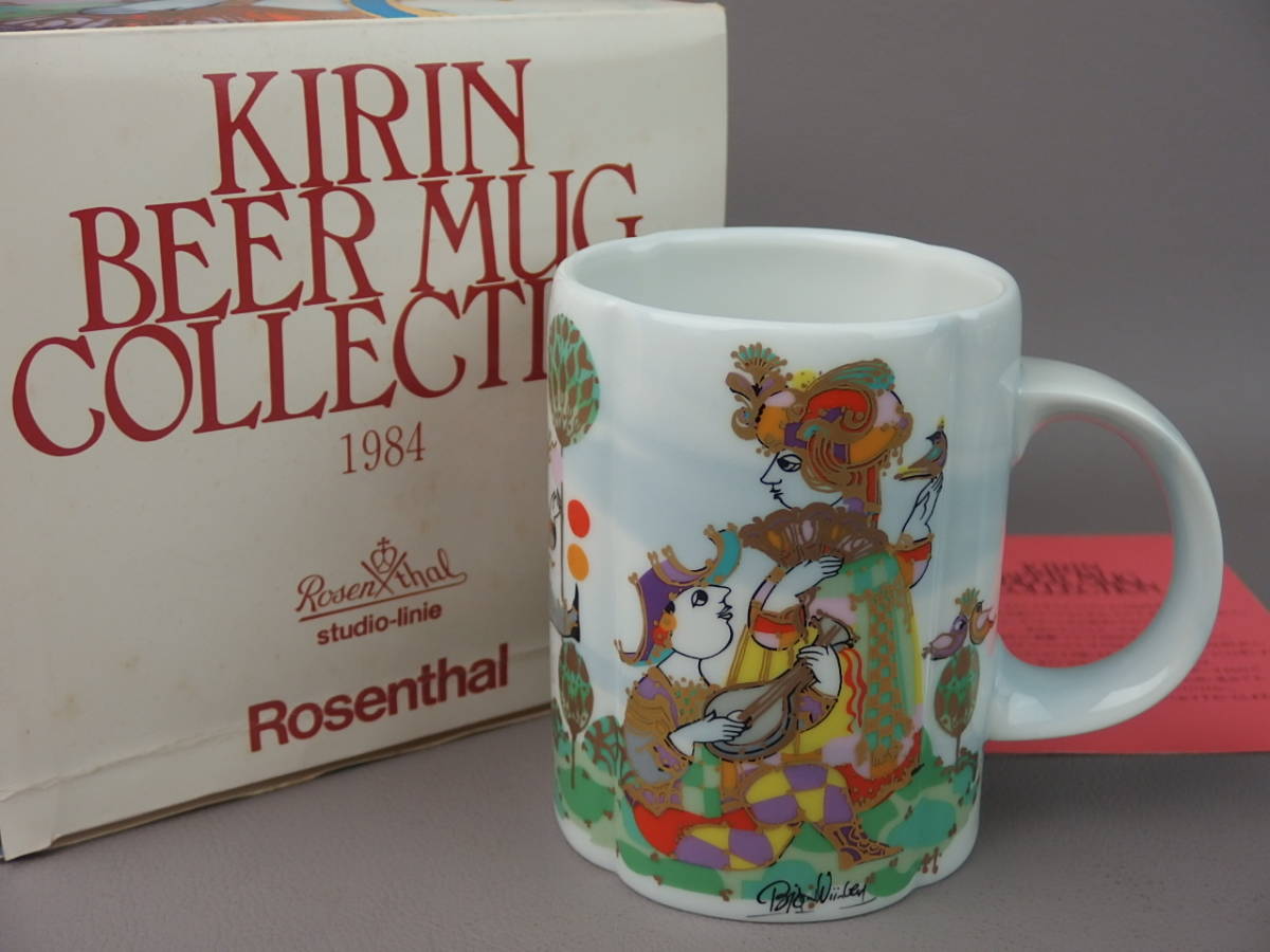 キリン ビアマグコレクション】 ローゼンタール Rosenthal 1984