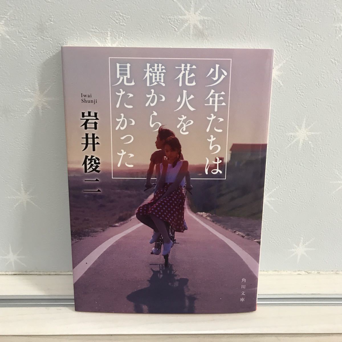Paypayフリマ 少年たちは花火を横から見たかった 岩井俊二