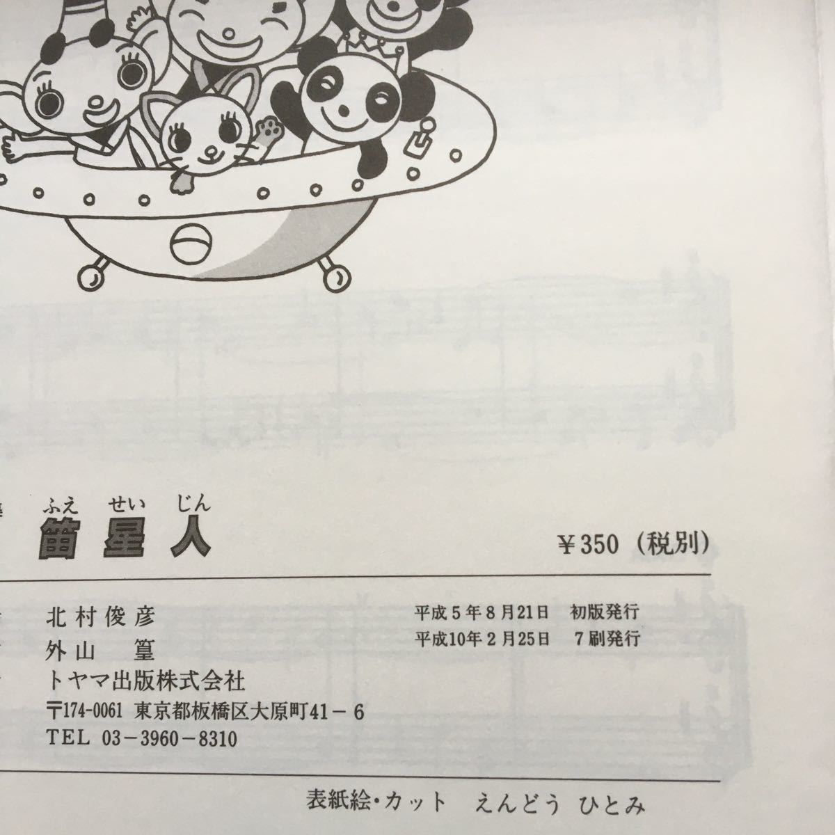  блок-флейта сборник!25 искривление! нестандартный 210 иен! без налогов 350 иен!toyama выпускать! не использовался 