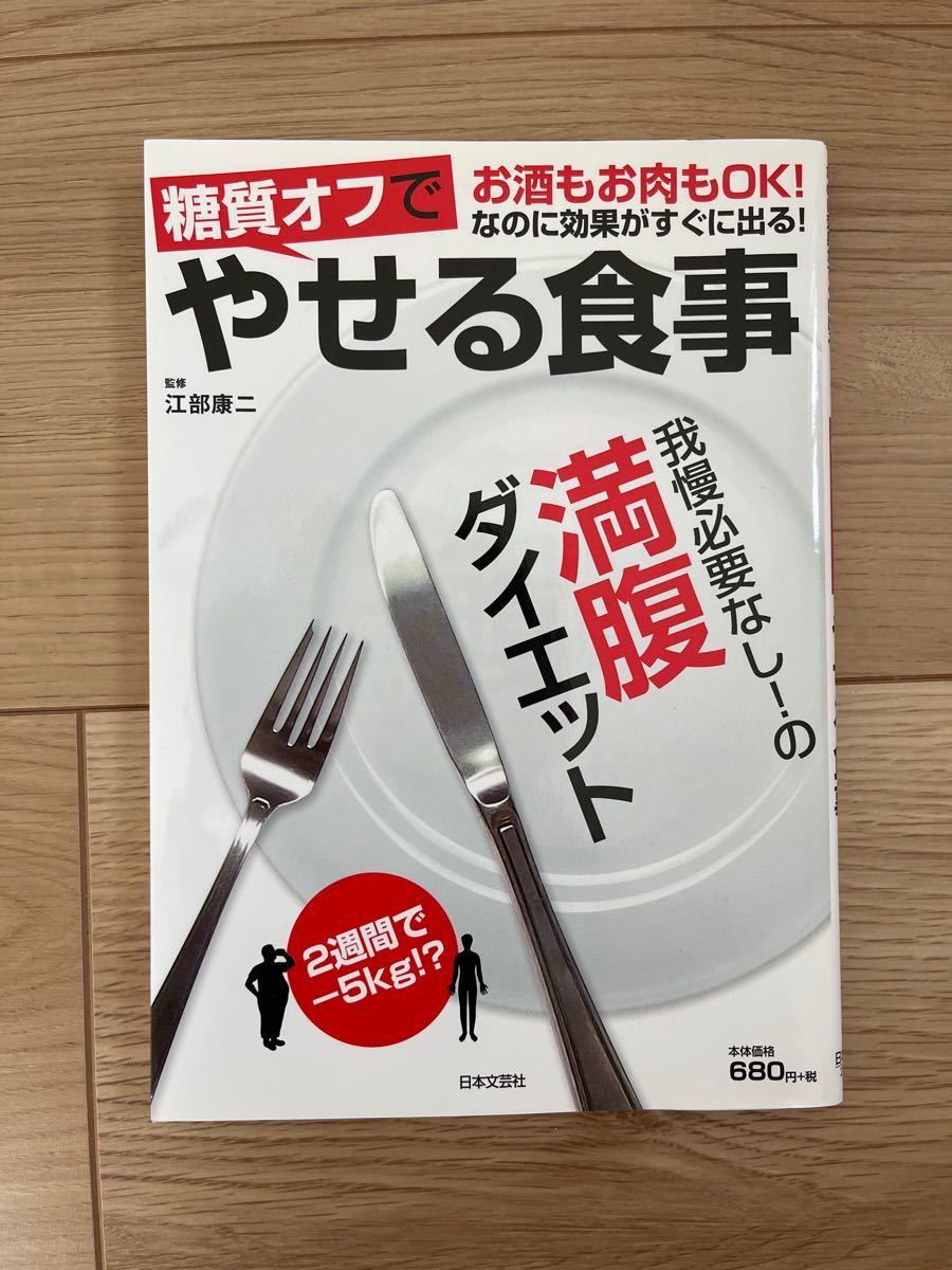 糖尿病レシピ 痩せる食事2冊セット ダイエット  糖質オフ