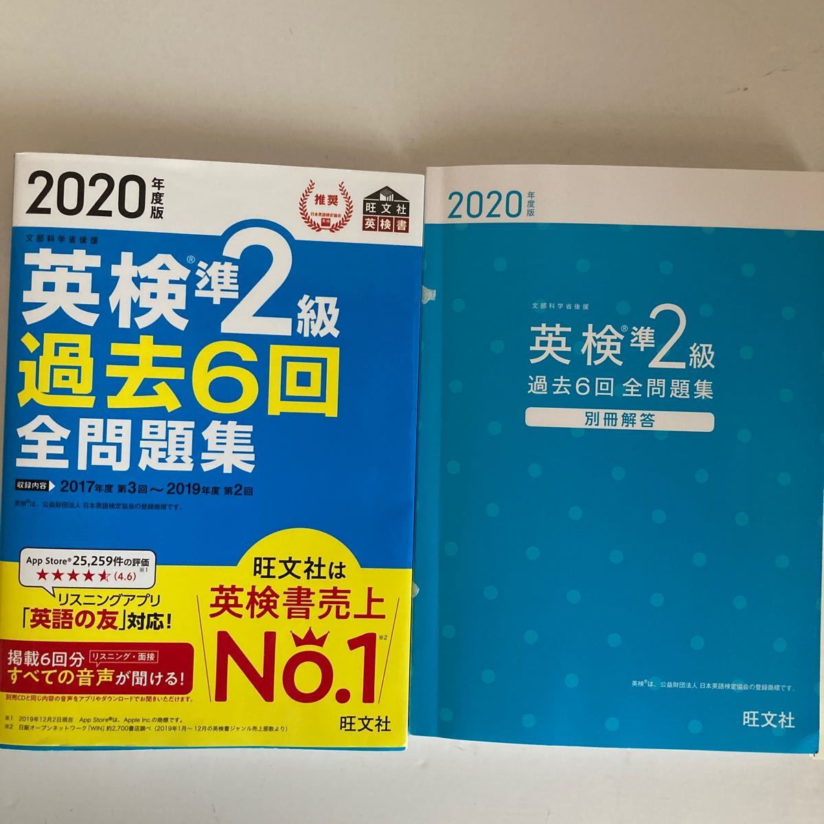 Paypayフリマ 年度版 旺文社 英検準2級 過去6回全問題集 リスニング対応 自己採点サービス対応 別冊解答解説あり Paypayフリマ 年度版 旺文社 英検準2級 過去6回全問題集 リスニング対応 自己採点サービス対応 別冊解答解説あり