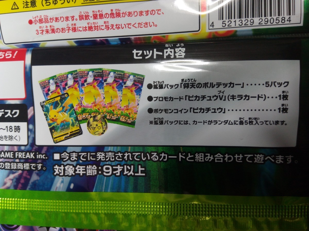 キョダイパックセット 仰天のボルテッカー 2個セット ポケモンカードゲーム ソード&シールド