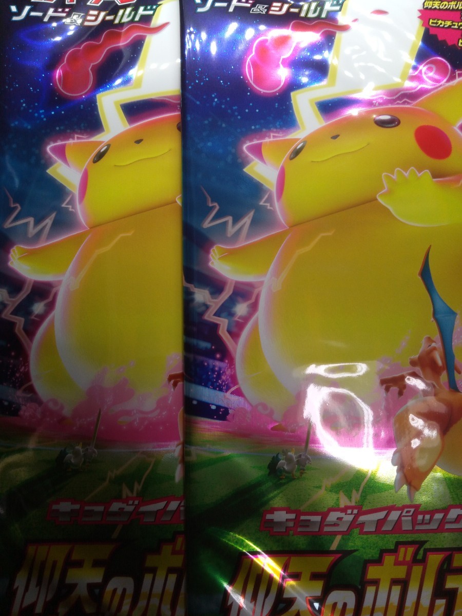 キョダイパックセット 仰天のボルテッカー 2個セット ポケモンカードゲーム ソード&シールド