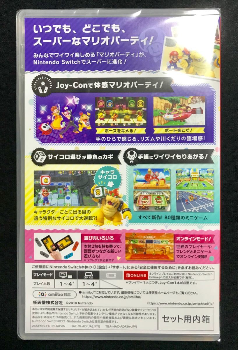 新品未開封 スーパーマリオパーティ Nintendo Switch セット商品単品 任天堂パッケージ版 ニンテンドースイッチソフト