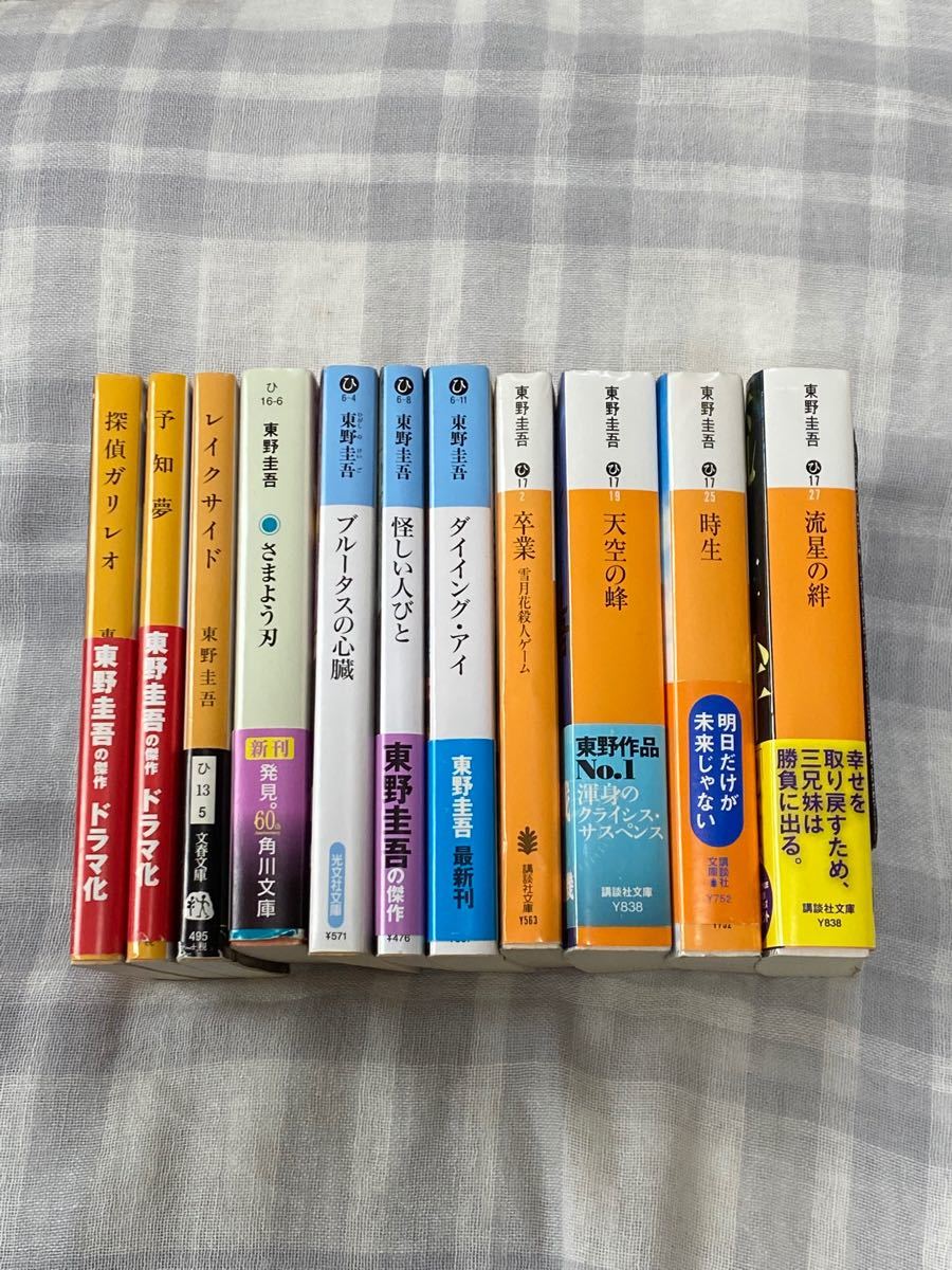 【最終値下げ】東野圭吾　ミステリー小説　まとめ売り 