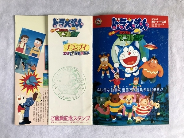映画パンフレット36 「ドラえもん のび太とアニマル惑星 映画パンフレット36 「ドラえもん のび太とアニマル惑星
