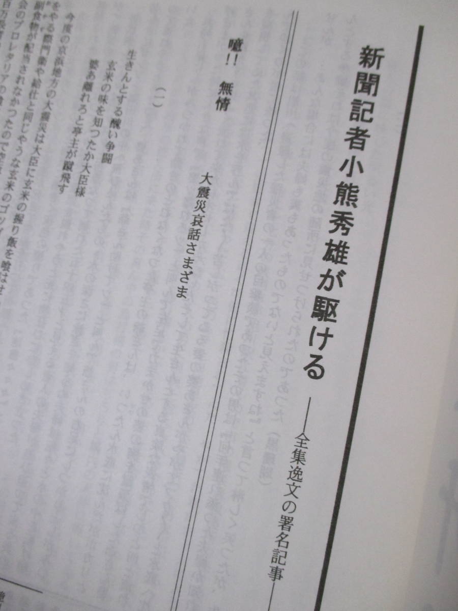 【小熊秀雄研究　第一号】編集＝青柳文吉・八子政信共同編集　2002年12月／小熊秀雄文学資料室（★資料・加藤悦郎が描く小熊秀雄、他）_画像9