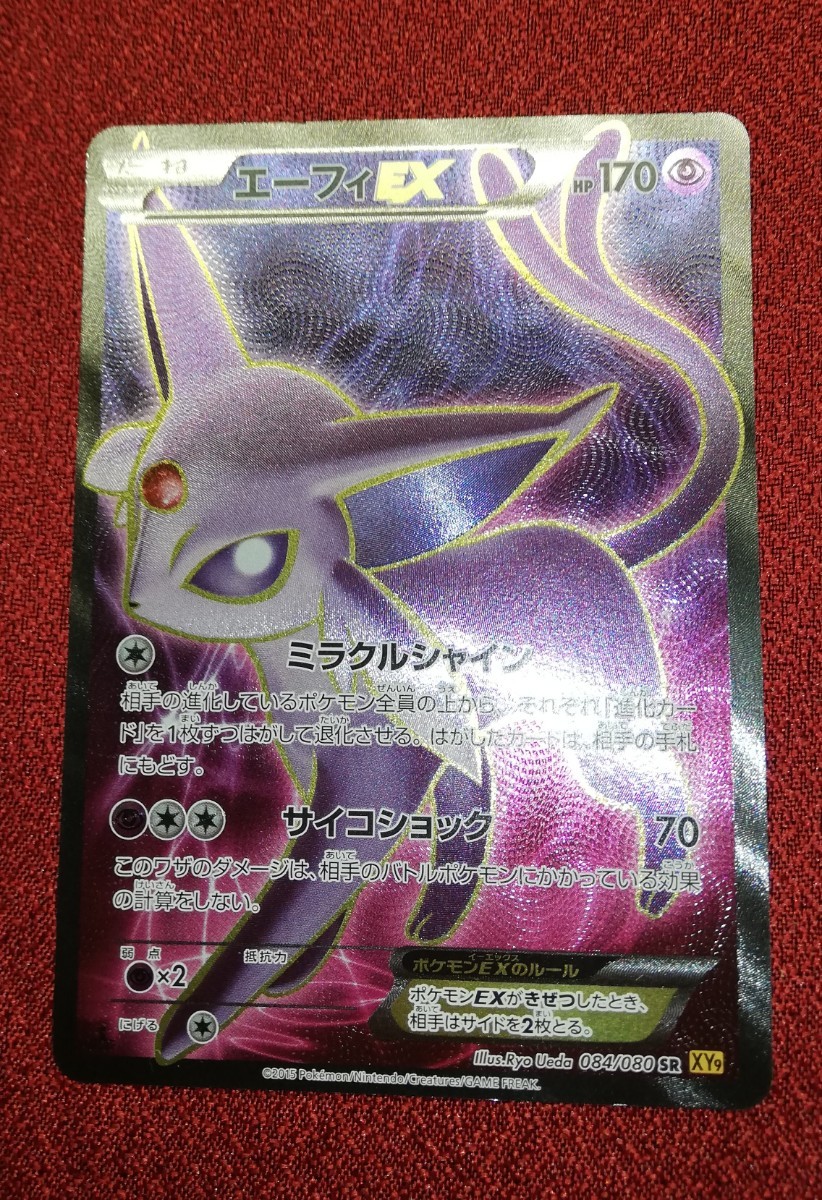 最終値下げ ポケカ エーフィEX 084/080 SR XY9 | saintebernadette.re