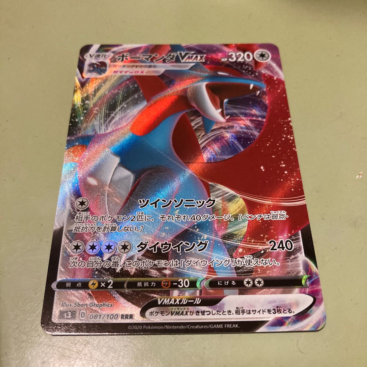 Paypayフリマ ポケモンカード ボーマンダ パッチラゴンvmax Paypayフリマ ポケモンカード ボーマンダ パッチラゴンvmax