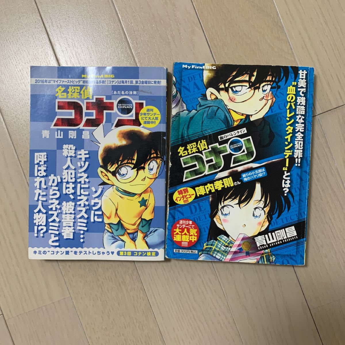 名探偵コナン 血のバレンタイン、あだ名の法則　2冊セット