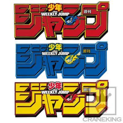 ジャンプ50周年 ロゴキカク 3種セット 新品未使用品　　週刊少年ジャンプ　ロゴフィギュア　ドラゴンボール　ワンピース ONE PIECE JUMP