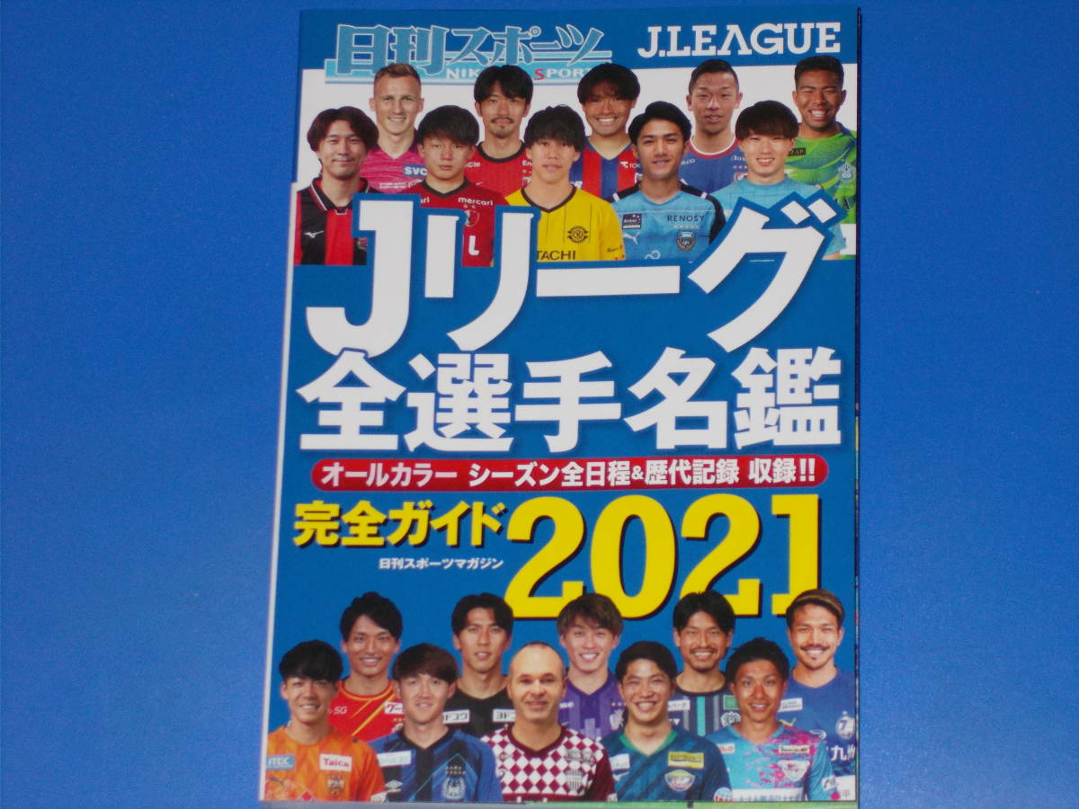 Jリーグ全選手名鑑の値段と価格推移は 16件の売買情報を集計したjリーグ全選手名鑑の価格や価値の推移データを公開