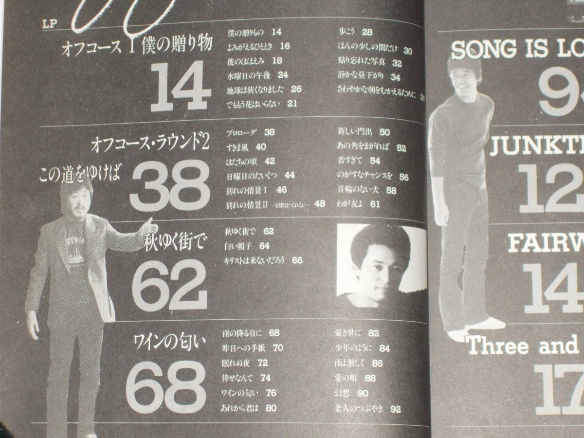 OFF COURSE オフコース全曲集 ギター弾き語り☆新興楽譜出版社☆シンコー・ミュージック☆楽譜☆絶版☆ - ジャパニーズポップス OFF COURSE オフコース全曲集 ギター弾き語り☆新興楽譜出版社☆シンコー・ミュージック☆楽譜☆絶版☆ - ジャパニーズポップス