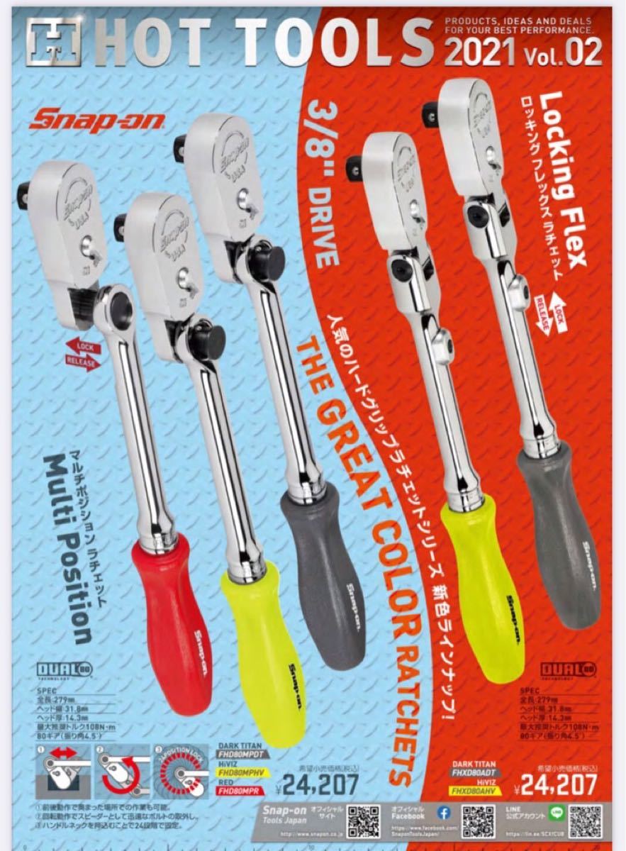 Snap-on スナップオン ロッキングフレックスラチェットハンドル Snap-on スナップオン ロッキングフレックスラチェットハンドル