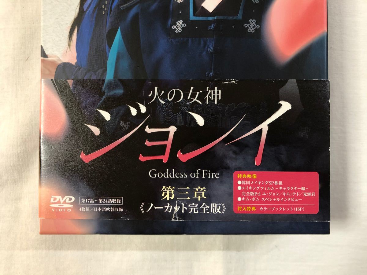 韓国ドラマ　火の女神ジョンイDVD BOX 