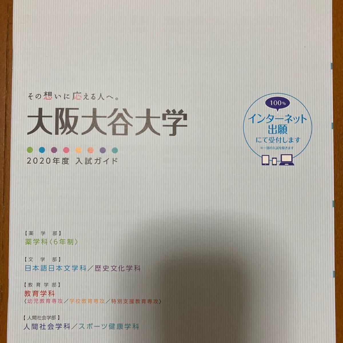 Paypayフリマ 大阪大谷大学大学案内 Paypayフリマ 大阪大谷大学大学案内