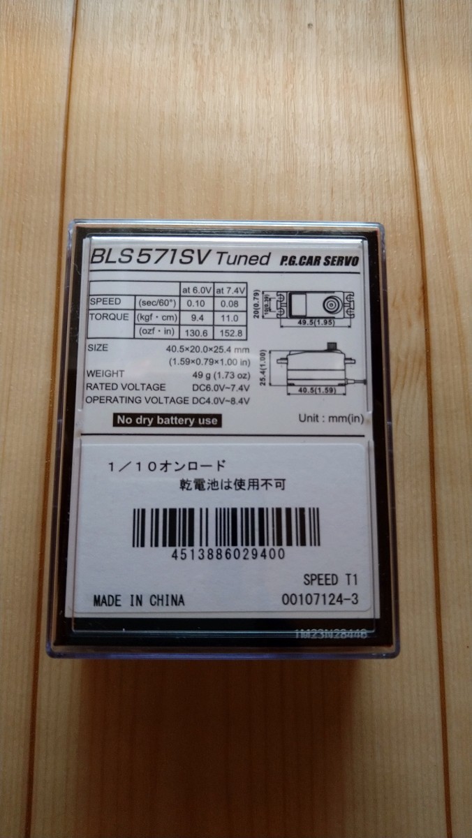 FUTABA フタバ BLS571SV Tuned O.S.speed T-1