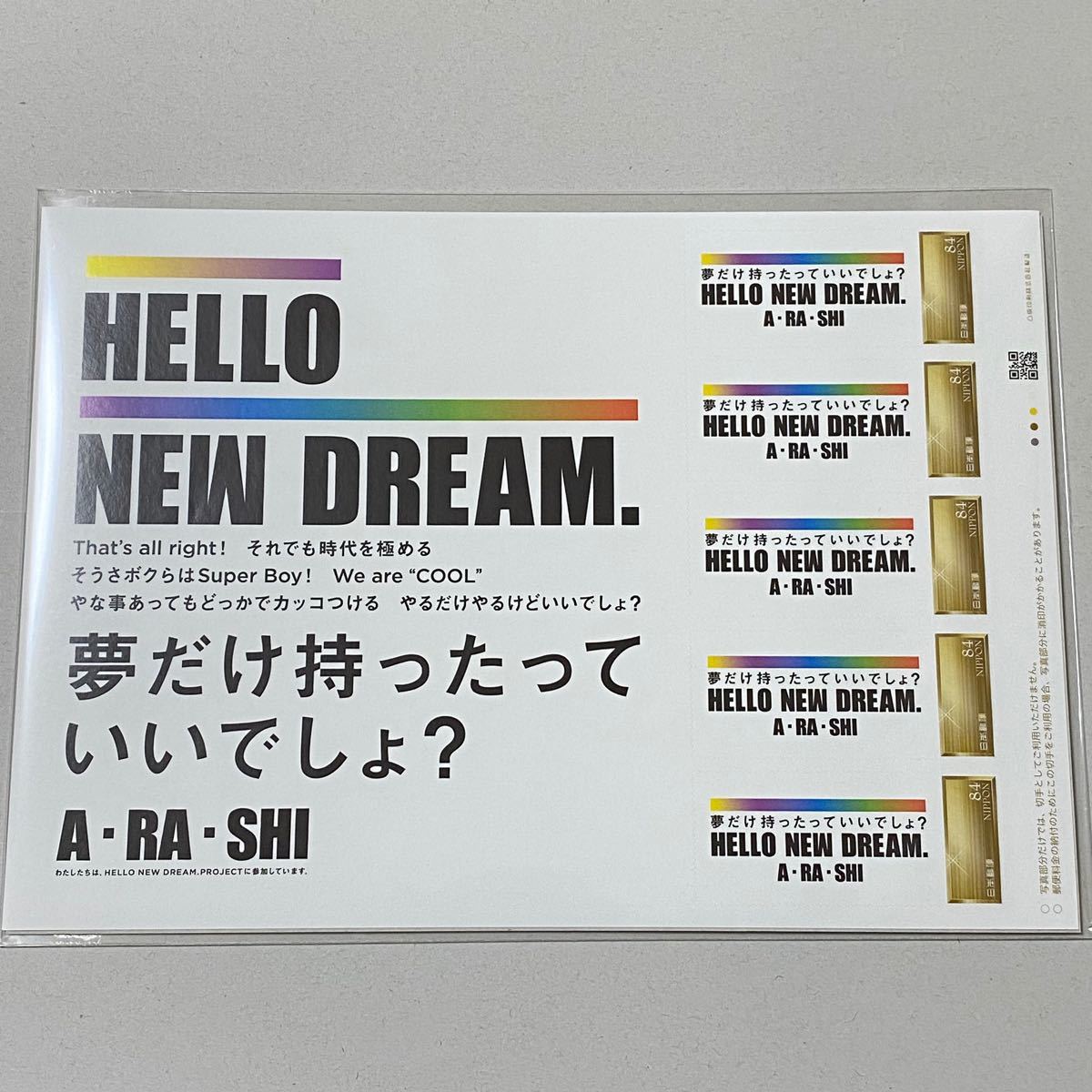 嵐 ARASHI『HELLO NEW DREAM.』特別レターセット 新品未開封