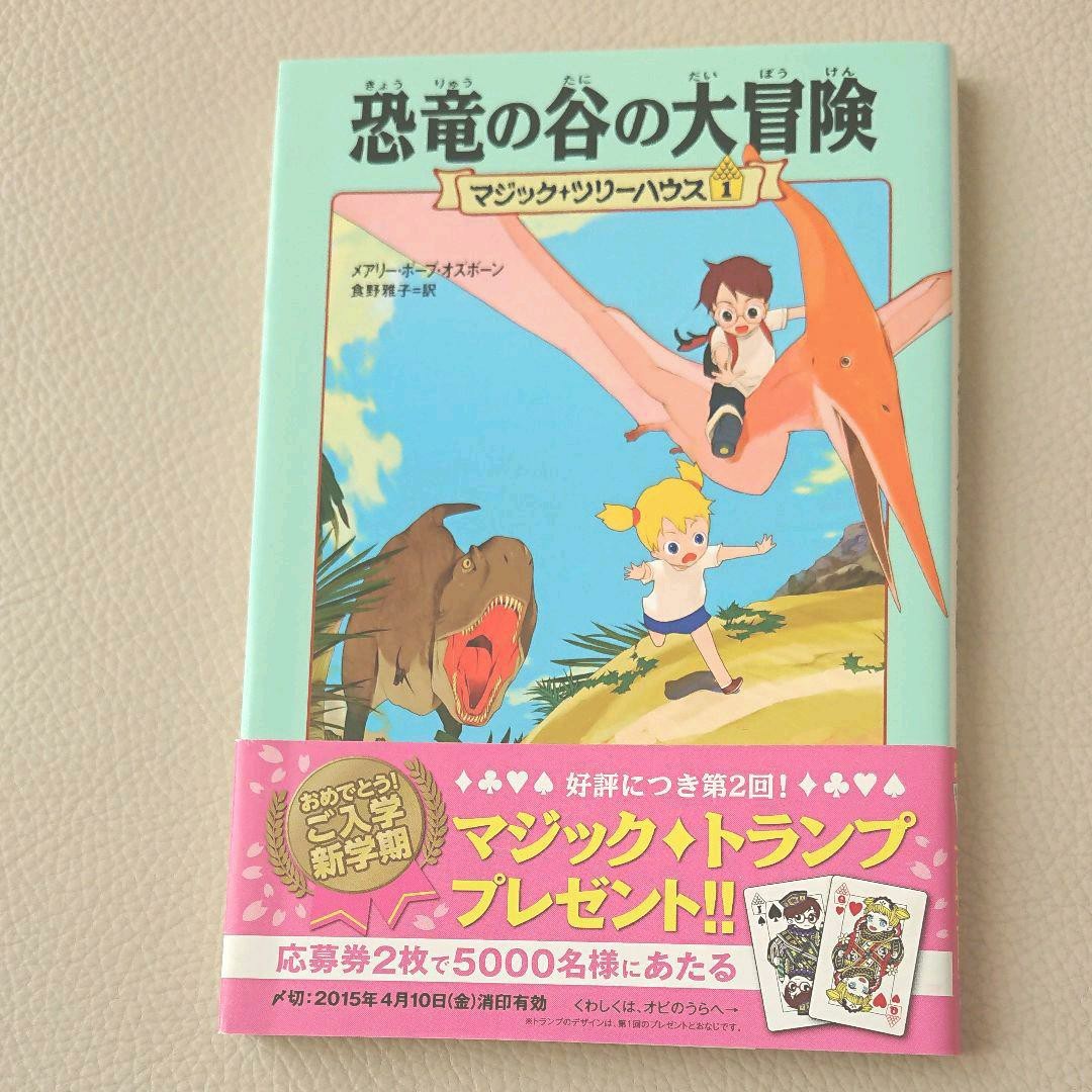 Paypayフリマ 美品 マジック ツリーハウス 1 恐竜の谷の大冒険