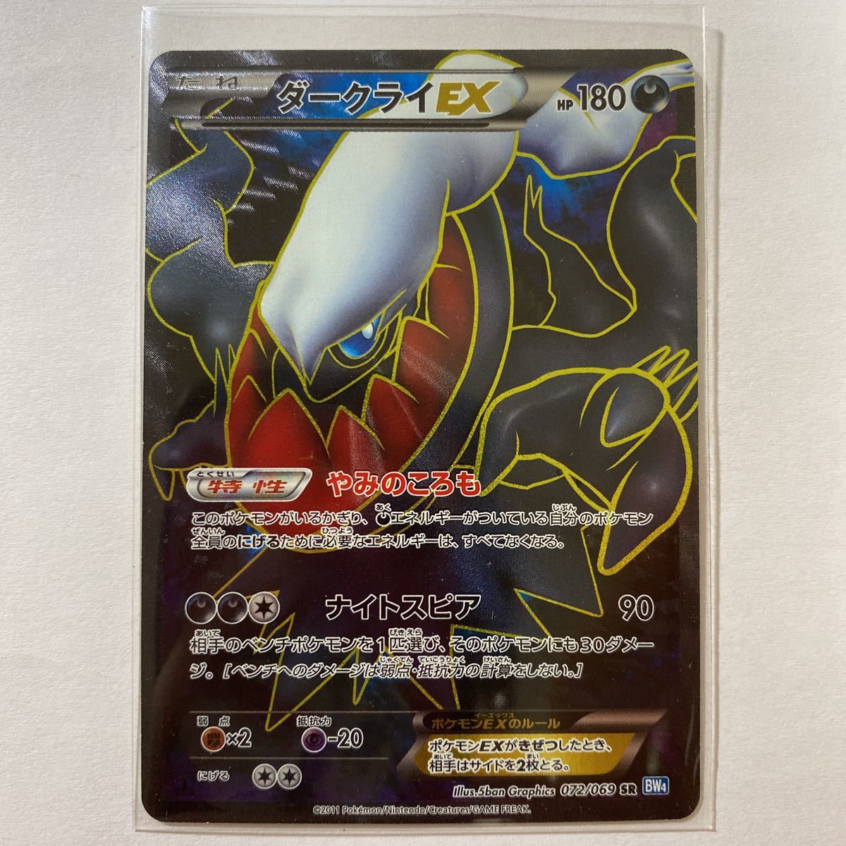即決】ポケモンカードBW4 ダークライEX SR 初版 絶版 レア 即決】ポケモンカードBW4 ダークライEX SR 初版 絶版 レア