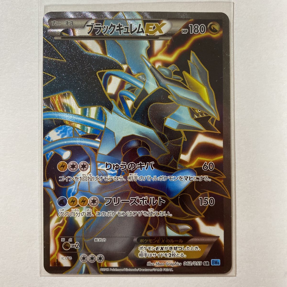 ヤフオク ポケモンカードbw6 ブラックキュレムex Sr 初版