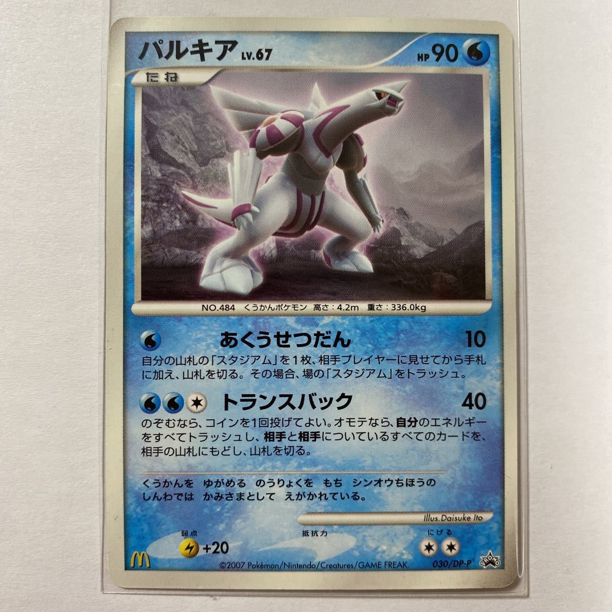 Yahoo!オークション - ポケモンカードDP プロモ パルキア 絶版 Yahoo!オークション - ポケモンカードDP プロモ パルキア 絶版