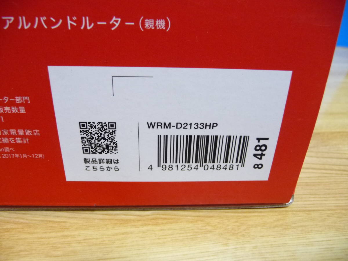 ◆新品未開封 バッファローBUFFALO 無線LAN WRM-D2133HP [Wi-Fi親機/AirStation connect/デュアルバンドルーター/メッシュ機能] 1点限り