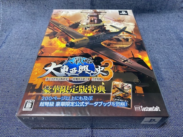 PS3☆大戦略 大東亜興亡史3 第二次世界大戦勃発! ~枢軸軍対連合軍 全世界戦~ (豪華限定版)☆新品・未開封品・即決有_画像3